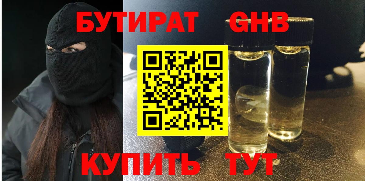 БУТИРАТ  Вход с VPN  Гусиноозёрск  Бутират бутик 