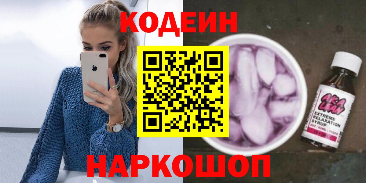 Кодеиновый сироп Lean Purple Drank Гусиноозёрск