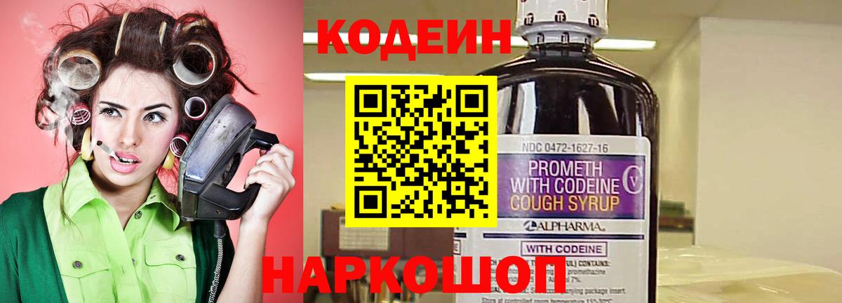Codein напиток Lean (лин)  Вход с VPN  Гусиноозёрск 